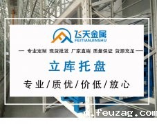 钢托盘在现代物流中的作用