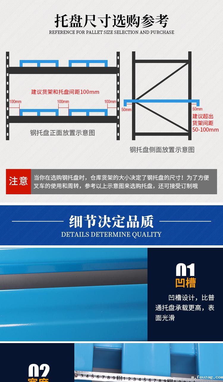钢托盘