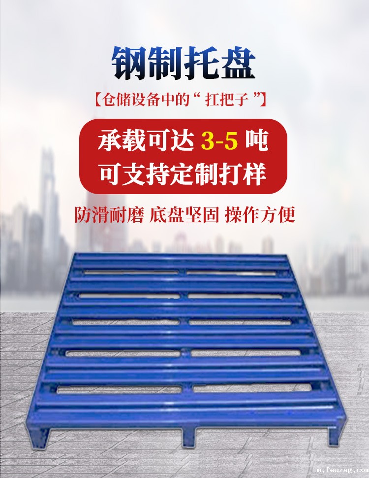 钢托盘