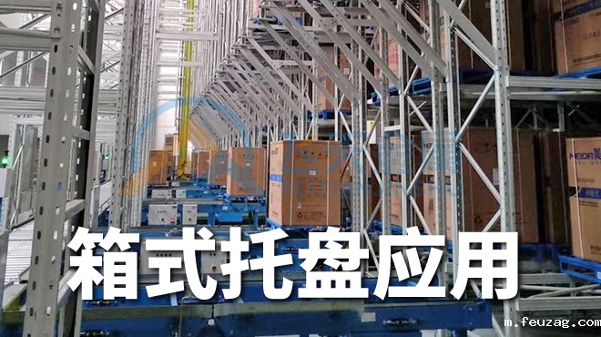 箱式立库钢托盘