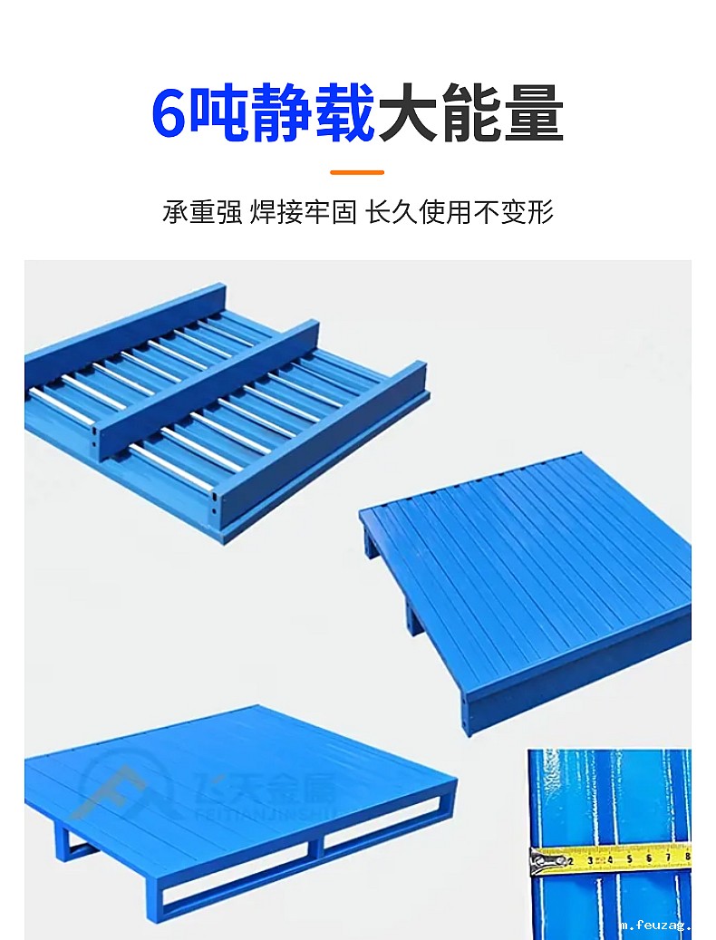 大载重钢托盘